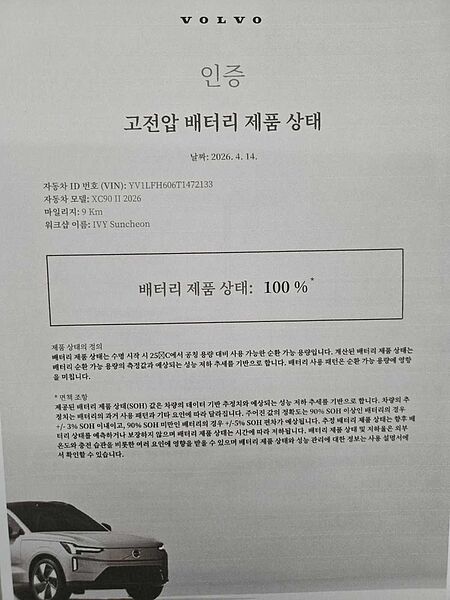 Volvo  Ultra, T8 AWD 플러그-인 하이브리드